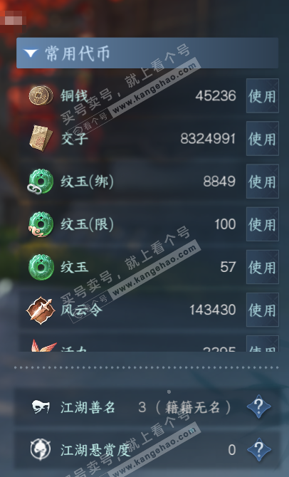 NSH314270逆水寒手游账号详情图5 NSH314270逆水寒手游账号详情图5