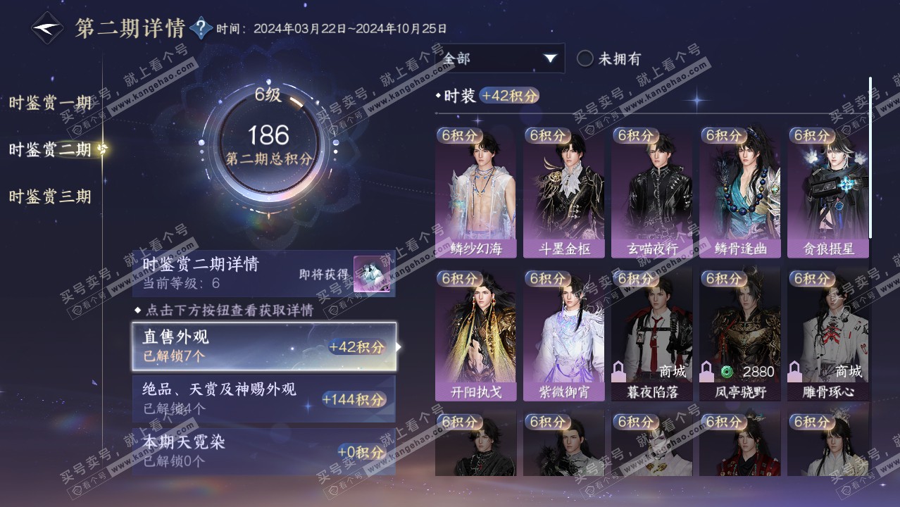 NSH314270逆水寒手游账号详情图15 NSH314270逆水寒手游账号详情图15