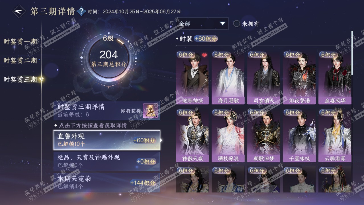 NSH314270逆水寒手游账号详情图16 NSH314270逆水寒手游账号详情图16