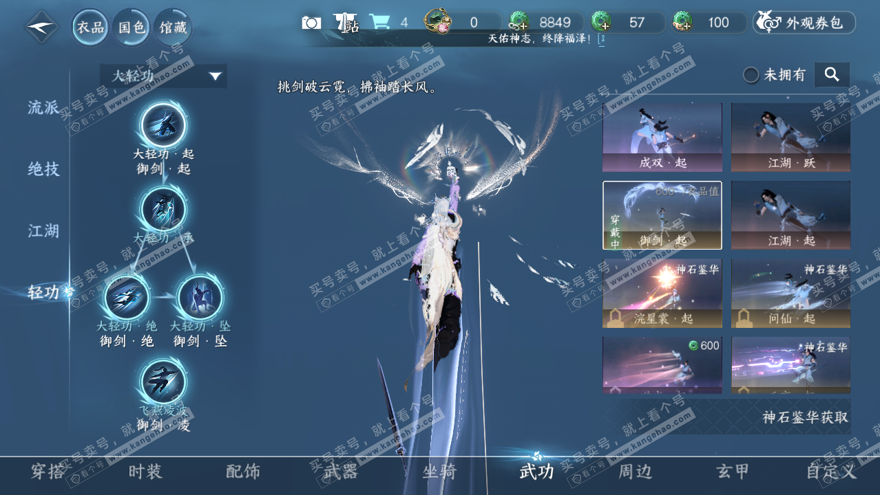 NSH314270逆水寒手游账号详情图9 NSH314270逆水寒手游账号详情图9