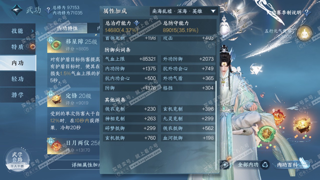 NSH314270逆水寒手游账号详情图21 NSH314270逆水寒手游账号详情图21