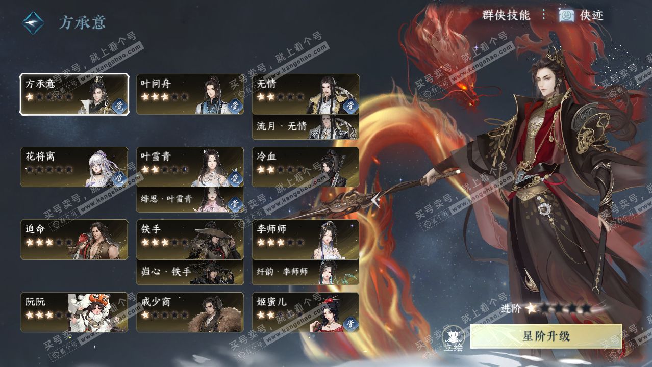 NSH314270逆水寒手游账号详情图36 NSH314270逆水寒手游账号详情图36