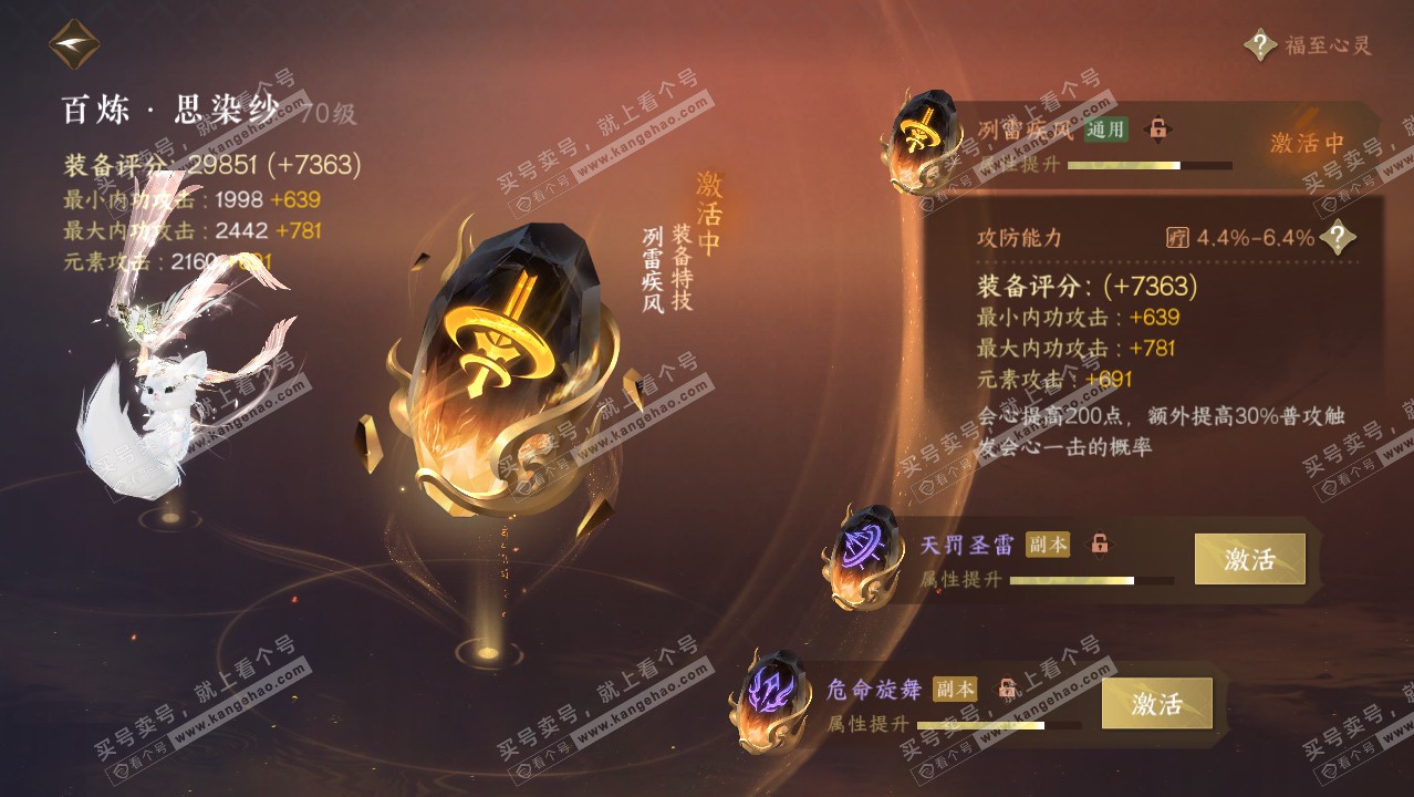 NSH314270逆水寒手游账号详情图25 NSH314270逆水寒手游账号详情图25