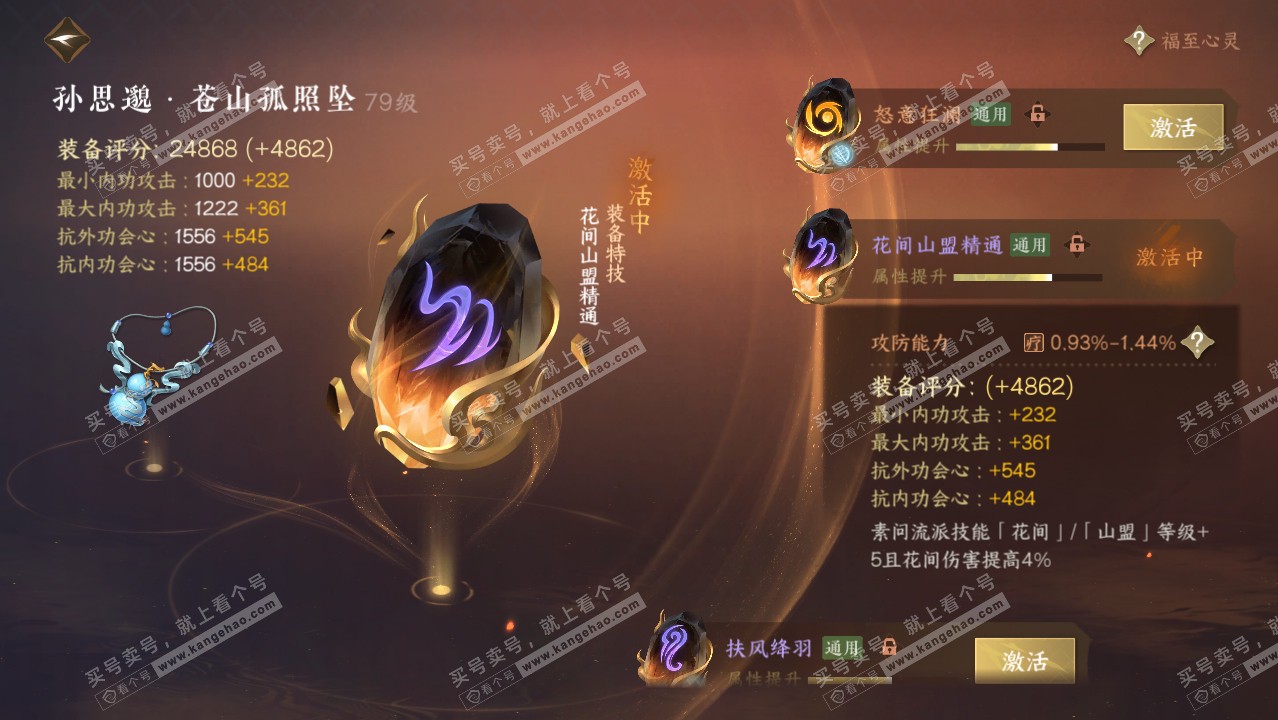 NSH314270逆水寒手游账号详情图34 NSH314270逆水寒手游账号详情图34