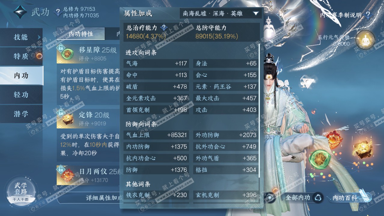 NSH314270逆水寒手游账号详情图20 NSH314270逆水寒手游账号详情图20