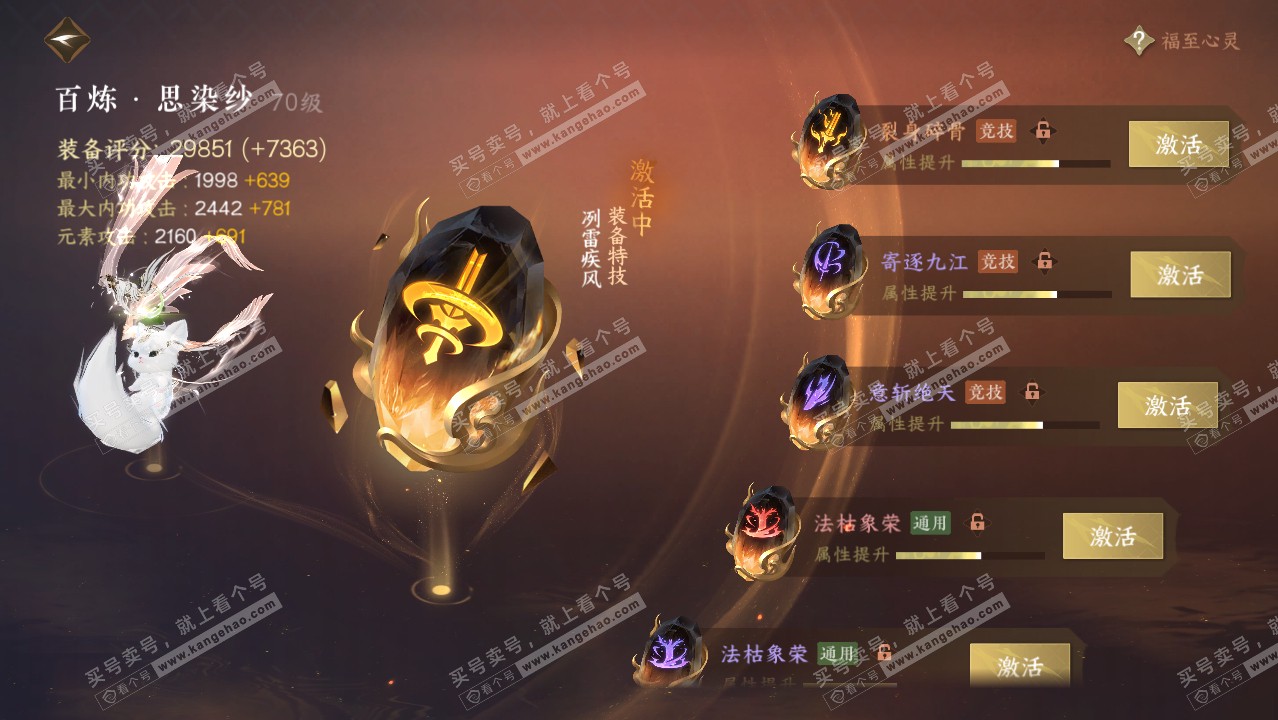 NSH314270逆水寒手游账号详情图26 NSH314270逆水寒手游账号详情图26