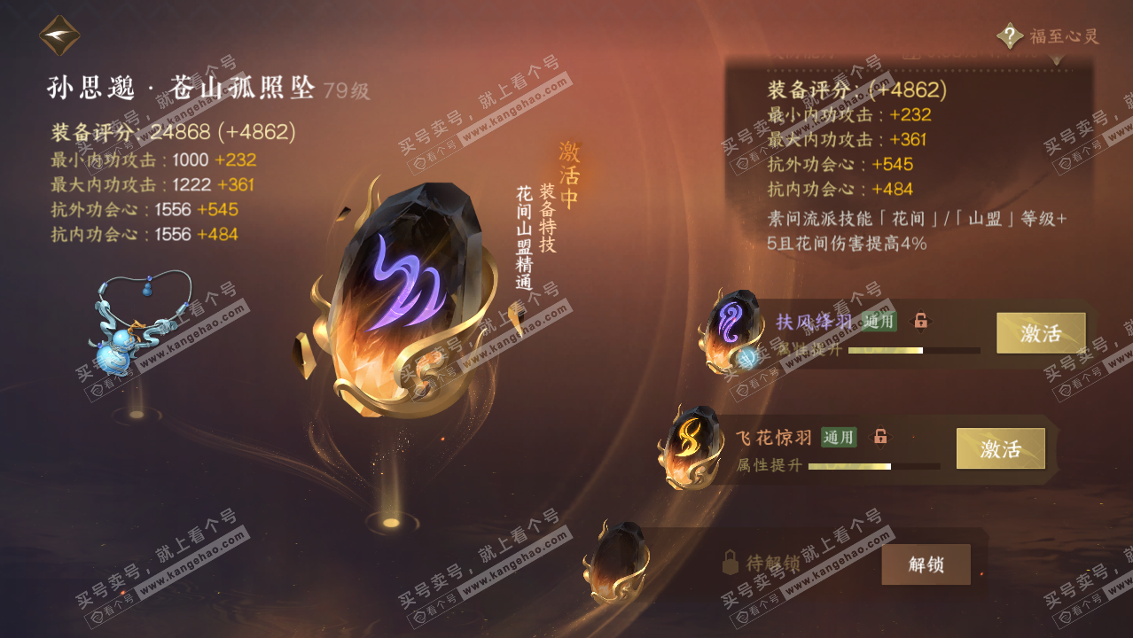 NSH314270逆水寒手游账号详情图35 NSH314270逆水寒手游账号详情图35