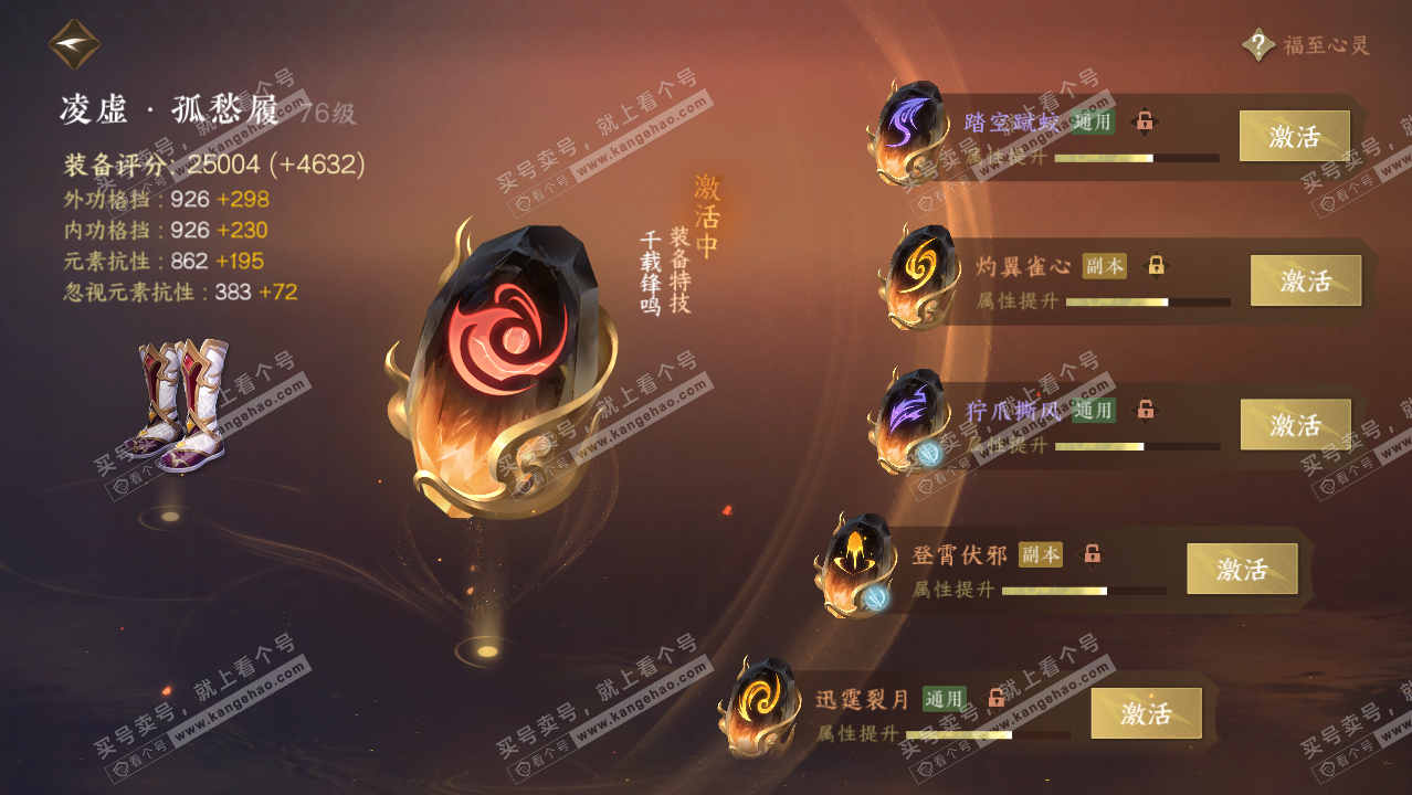 NSH314270逆水寒手游账号详情图33 NSH314270逆水寒手游账号详情图33