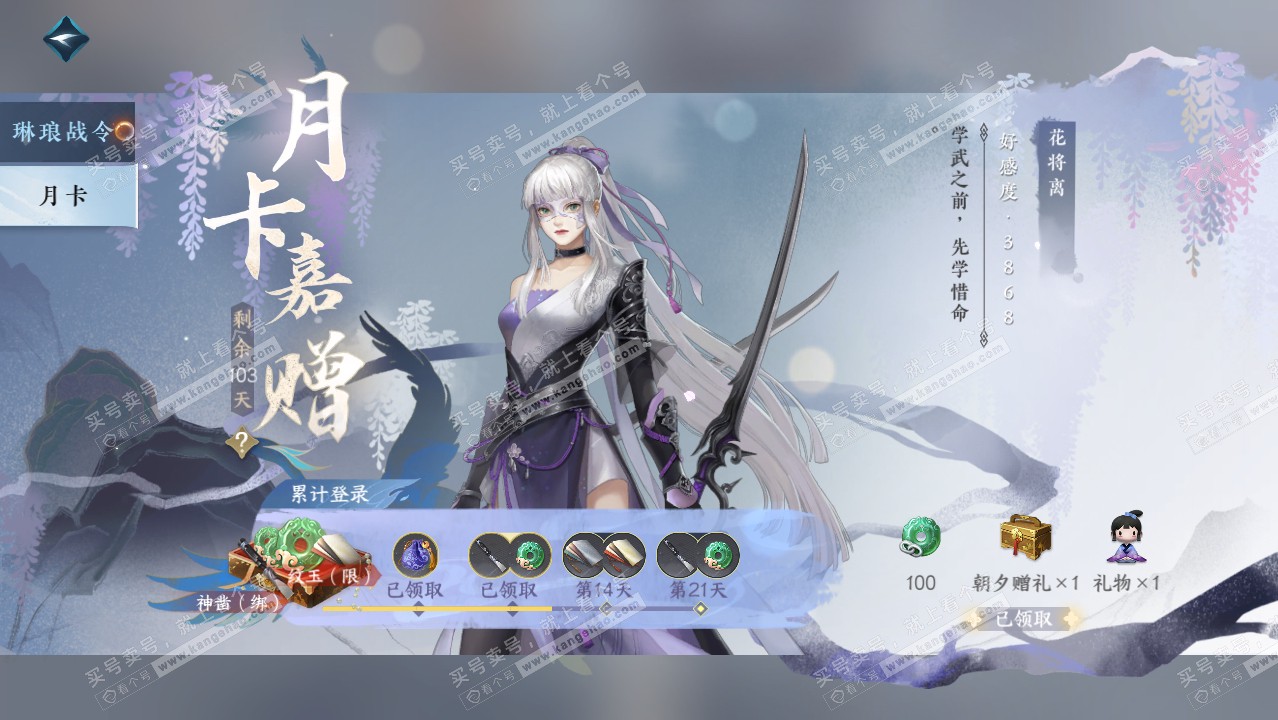 NSH314270逆水寒手游账号详情图38 NSH314270逆水寒手游账号详情图38