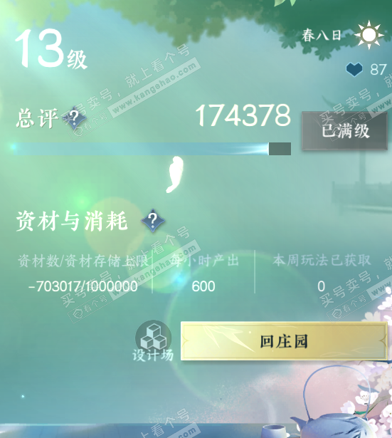 NSH314270逆水寒手游账号详情图39 NSH314270逆水寒手游账号详情图39