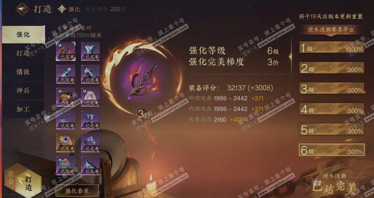 NSH314272逆水寒手游账号详情图4 NSH314272逆水寒手游账号详情图4