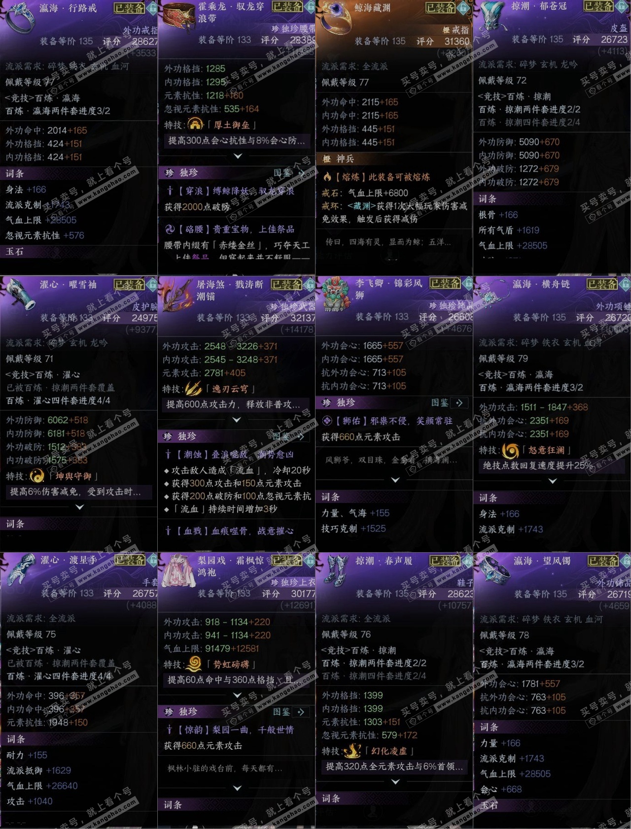 NSH314272逆水寒手游账号详情图10 NSH314272逆水寒手游账号详情图10