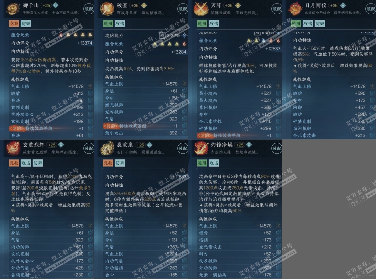 NSH314272逆水寒手游账号详情图15 NSH314272逆水寒手游账号详情图15