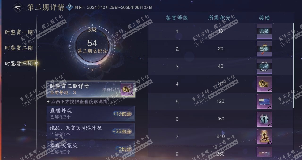 NSH314272逆水寒手游账号详情图20 NSH314272逆水寒手游账号详情图20