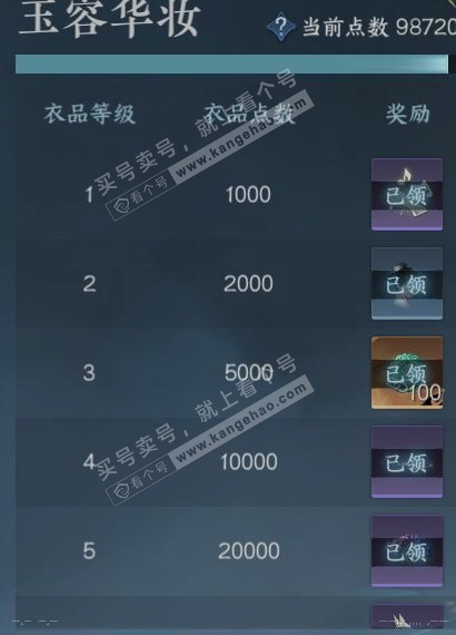 NSH314272逆水寒手游账号详情图27 NSH314272逆水寒手游账号详情图27