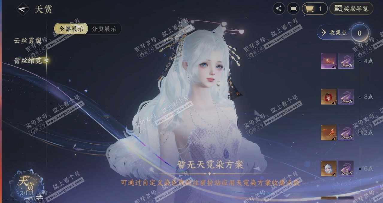 NSH314272逆水寒手游账号详情图30 NSH314272逆水寒手游账号详情图30