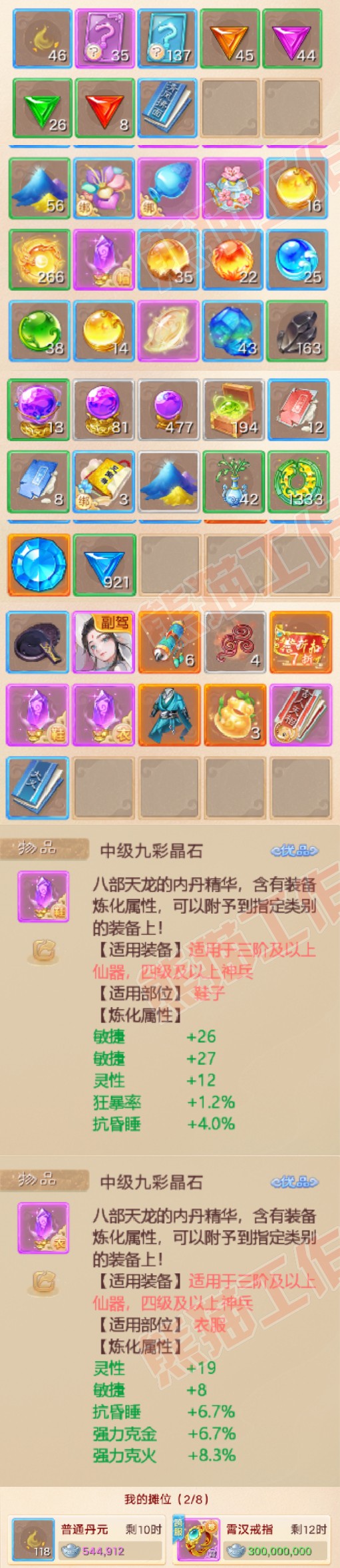 76487大话西游账号详情图7 76487大话西游账号详情图7