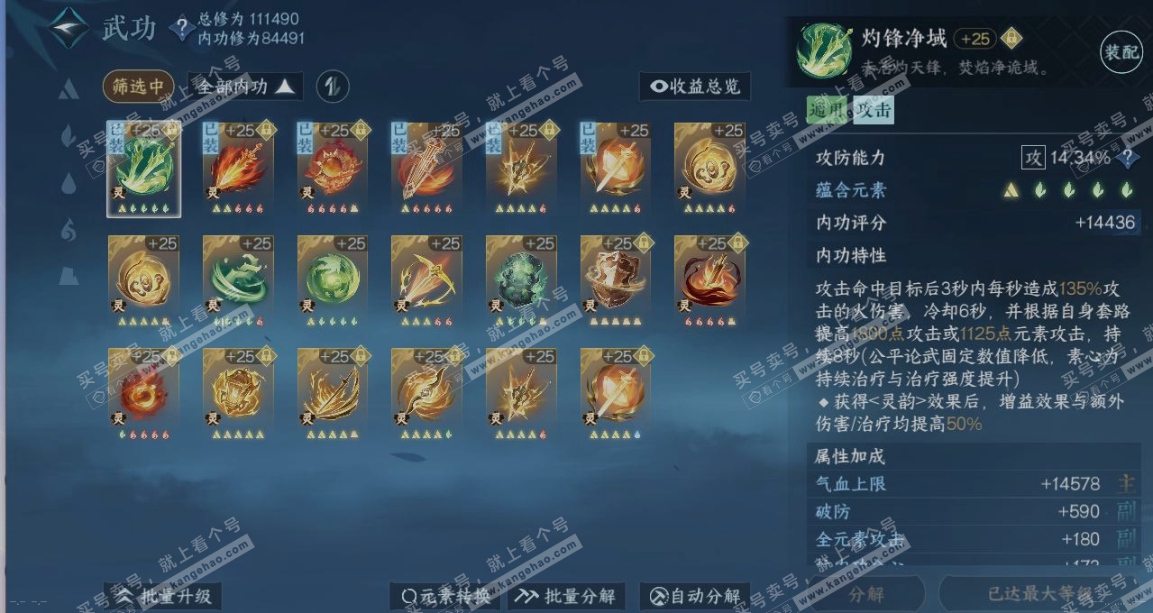 NSH314271逆水寒手游账号详情图4 NSH314271逆水寒手游账号详情图4