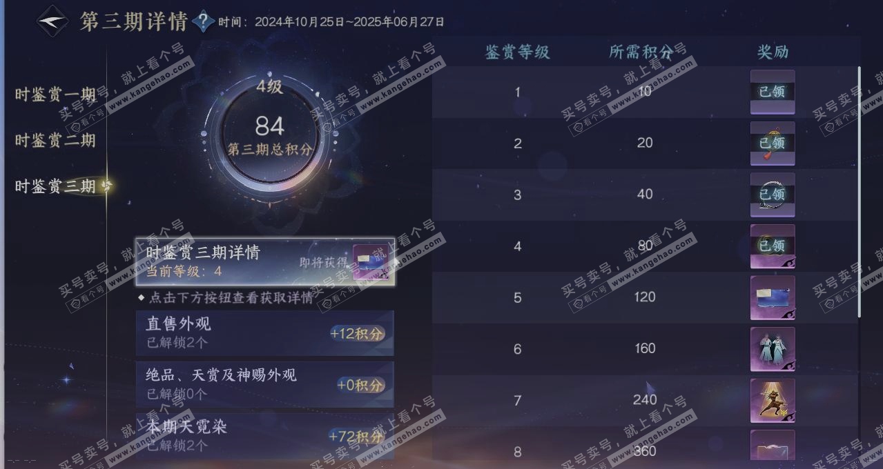 NSH314271逆水寒手游账号详情图22 NSH314271逆水寒手游账号详情图22