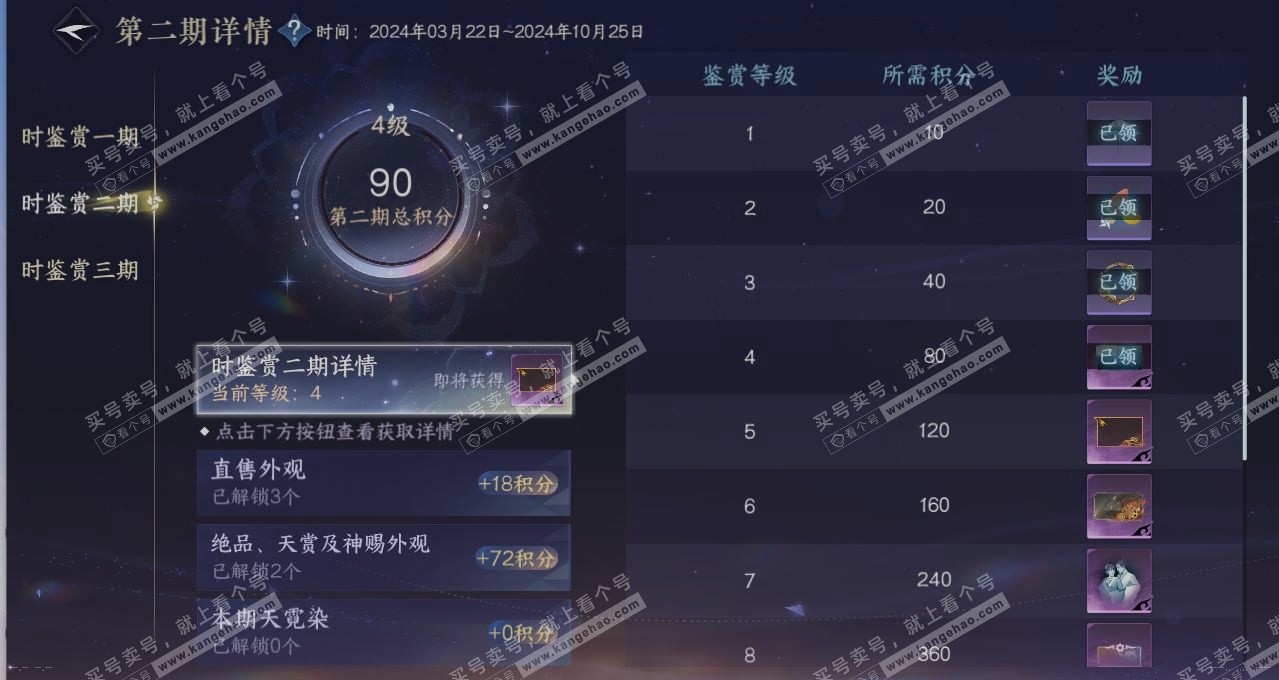 NSH314271逆水寒手游账号详情图21 NSH314271逆水寒手游账号详情图21
