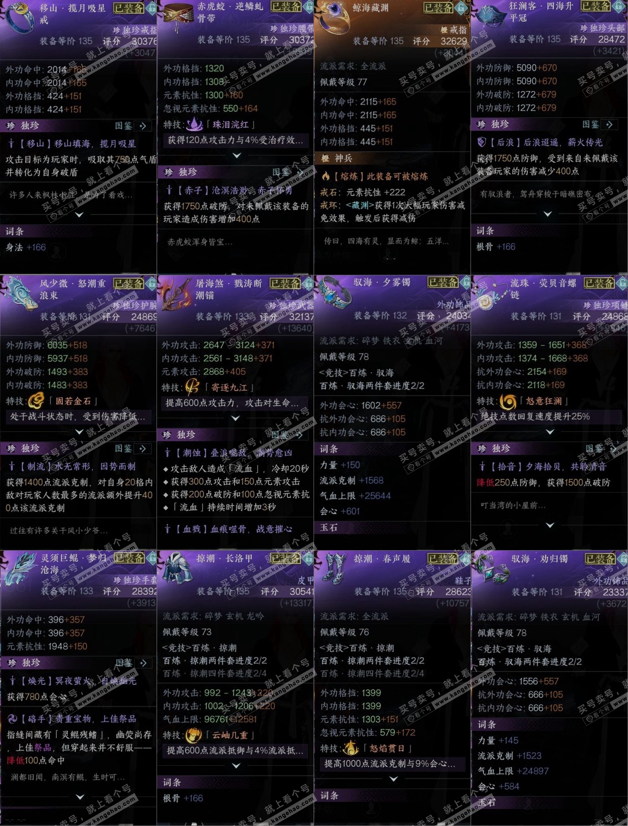 NSH314271逆水寒手游账号详情图12 NSH314271逆水寒手游账号详情图12
