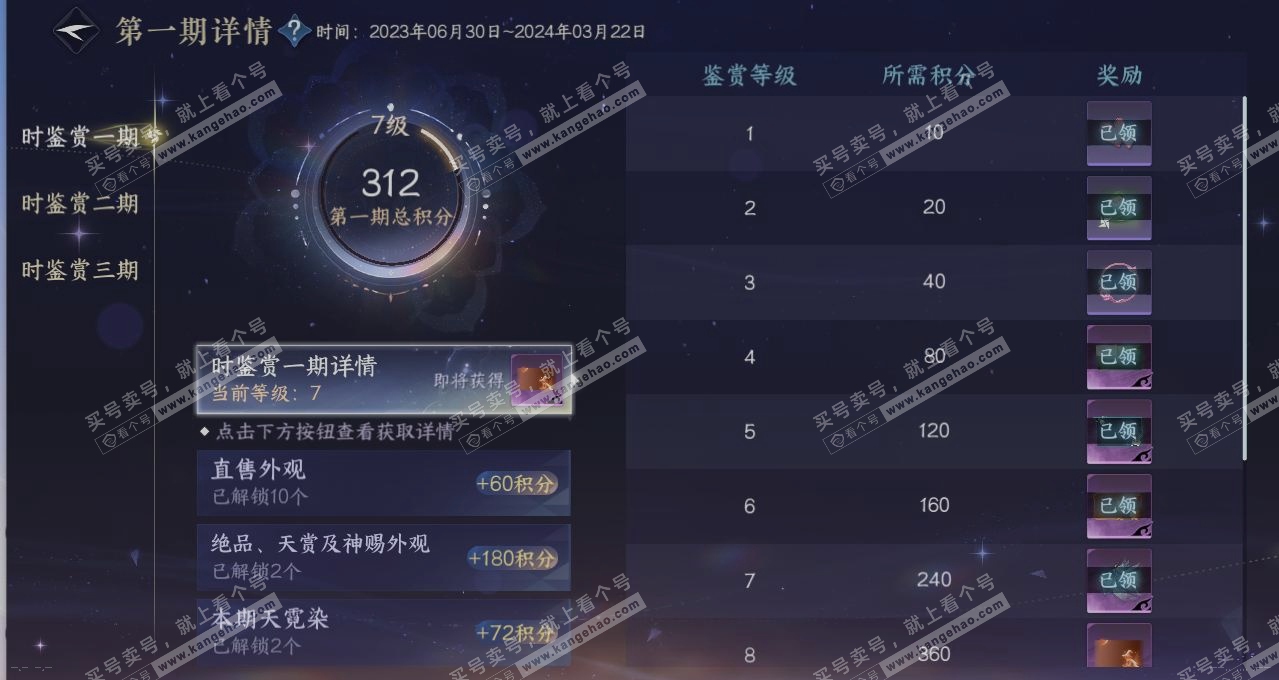 NSH314271逆水寒手游账号详情图23 NSH314271逆水寒手游账号详情图23