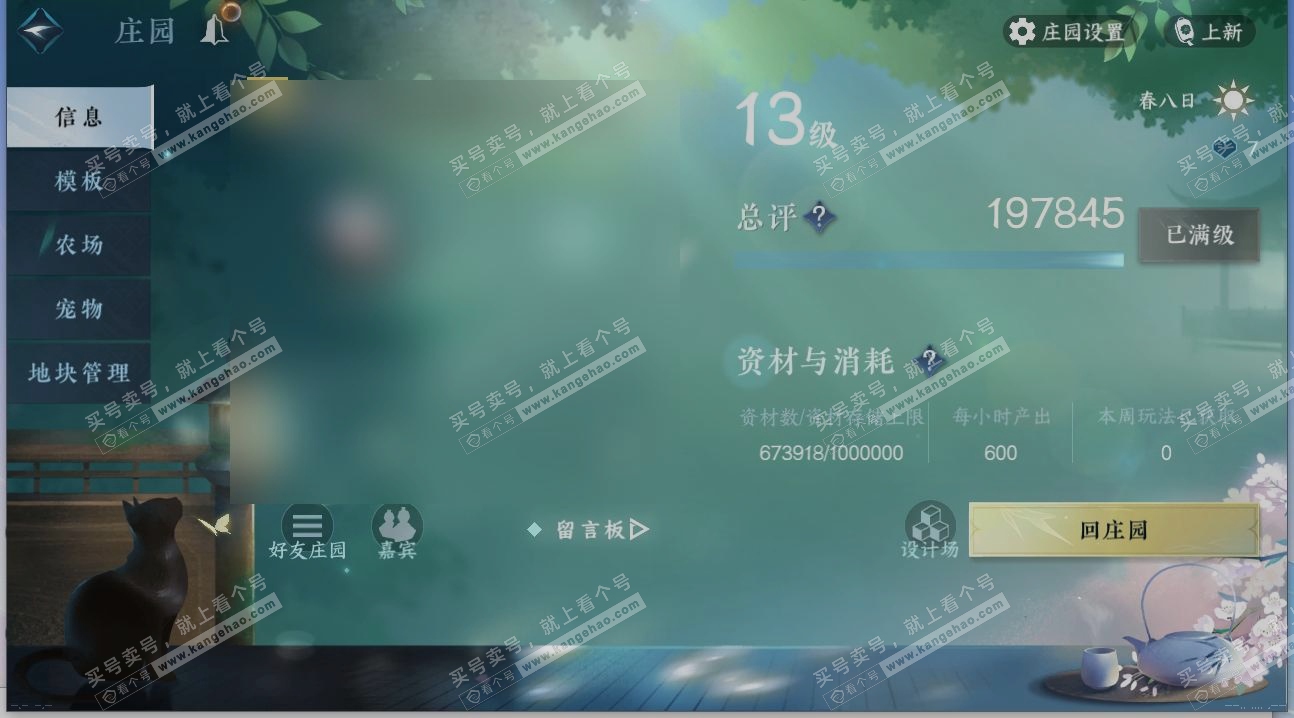 NSH314271逆水寒手游账号详情图31 NSH314271逆水寒手游账号详情图31