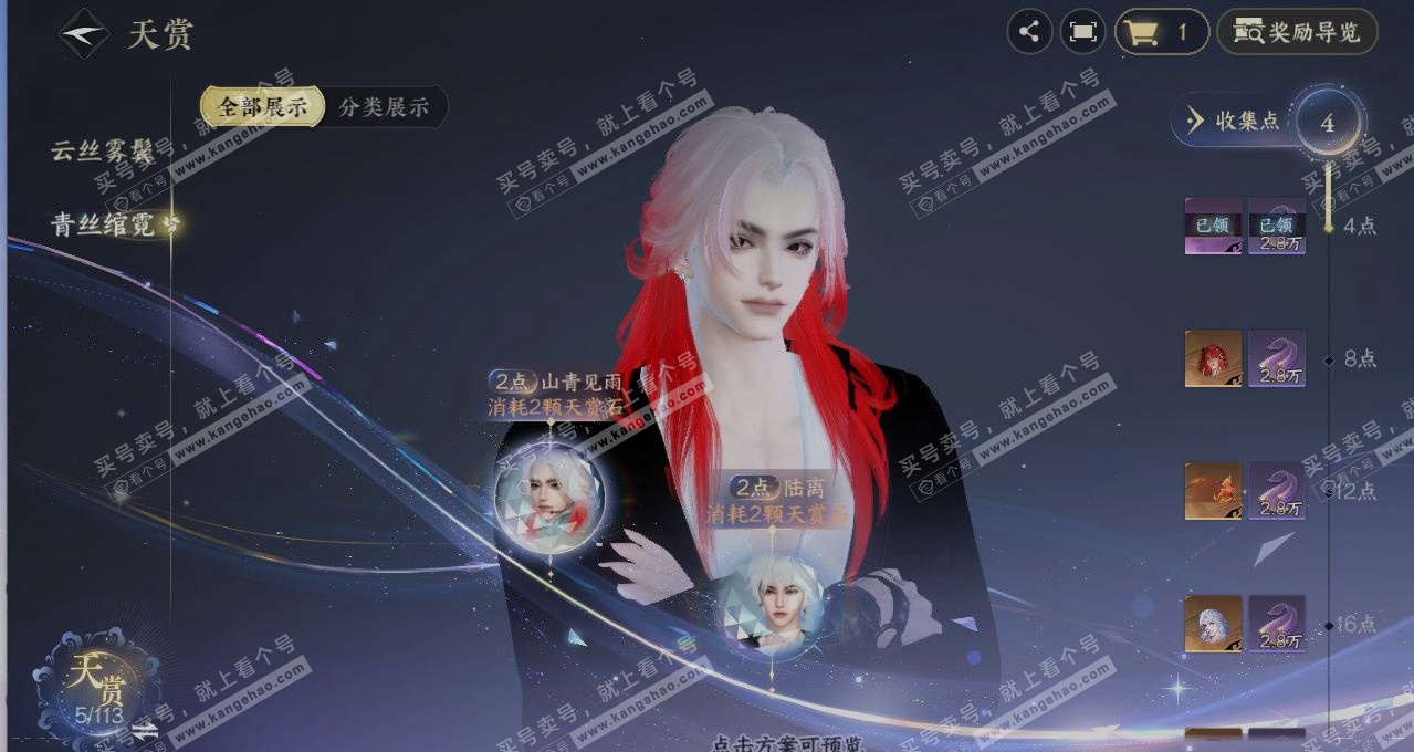 NSH314271逆水寒手游账号详情图3 NSH314271逆水寒手游账号详情图3