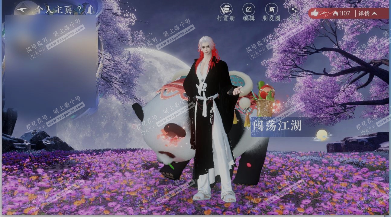 NSH314271逆水寒手游账号详情图2 NSH314271逆水寒手游账号详情图2