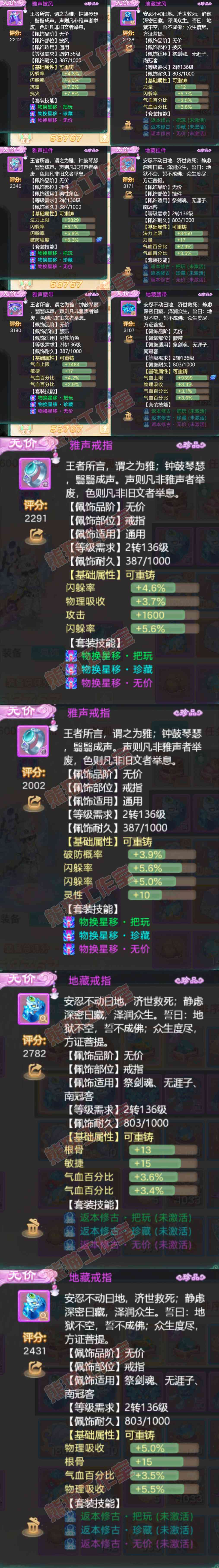 93250大话西游账号详情图5 93250大话西游账号详情图5