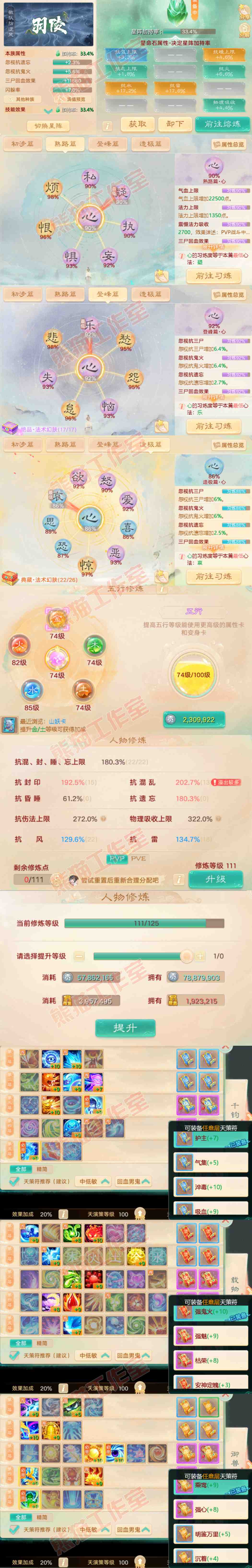 93250大话西游账号详情图3 93250大话西游账号详情图3