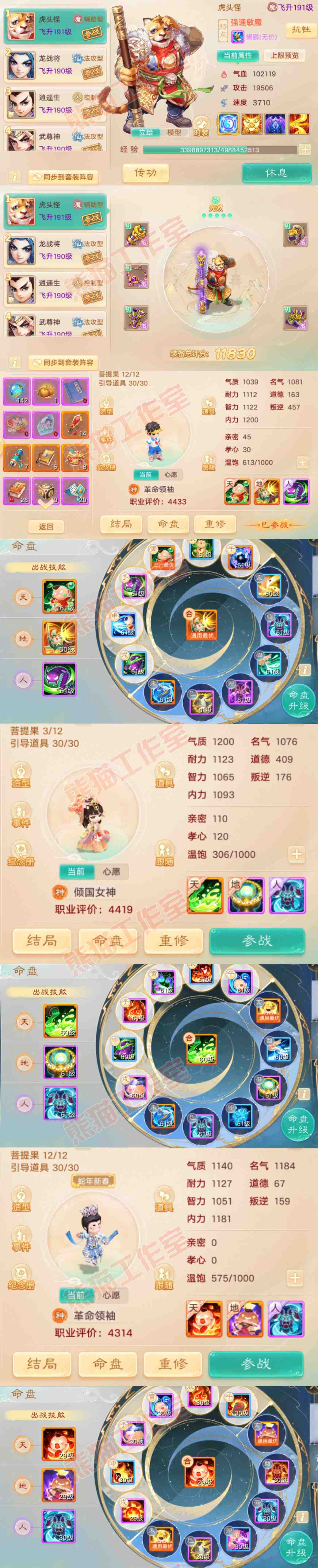 93250大话西游账号详情图11 93250大话西游账号详情图11