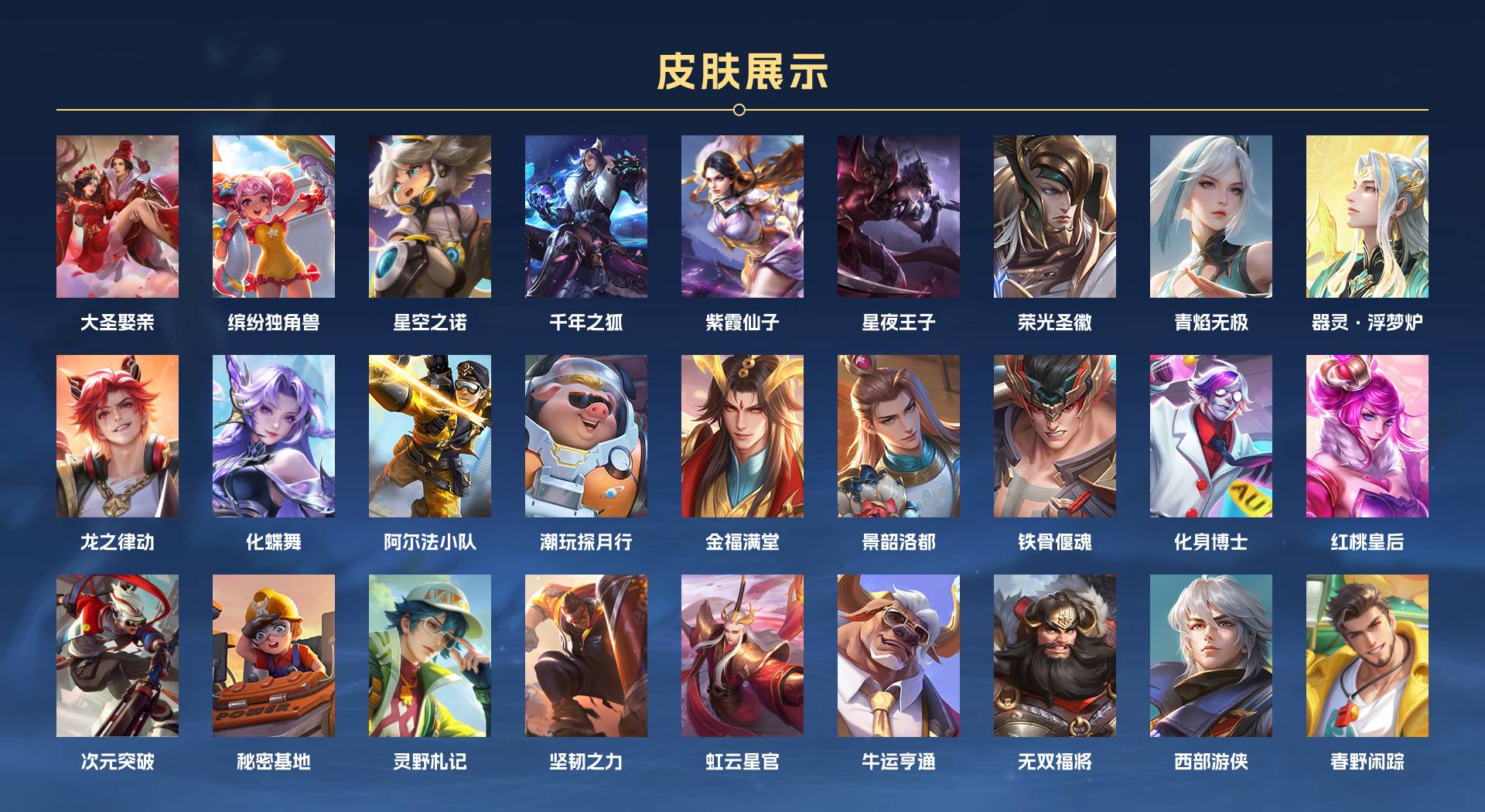 WZ3161984王者荣耀账号详情图4 WZ3161984王者荣耀账号详情图4
