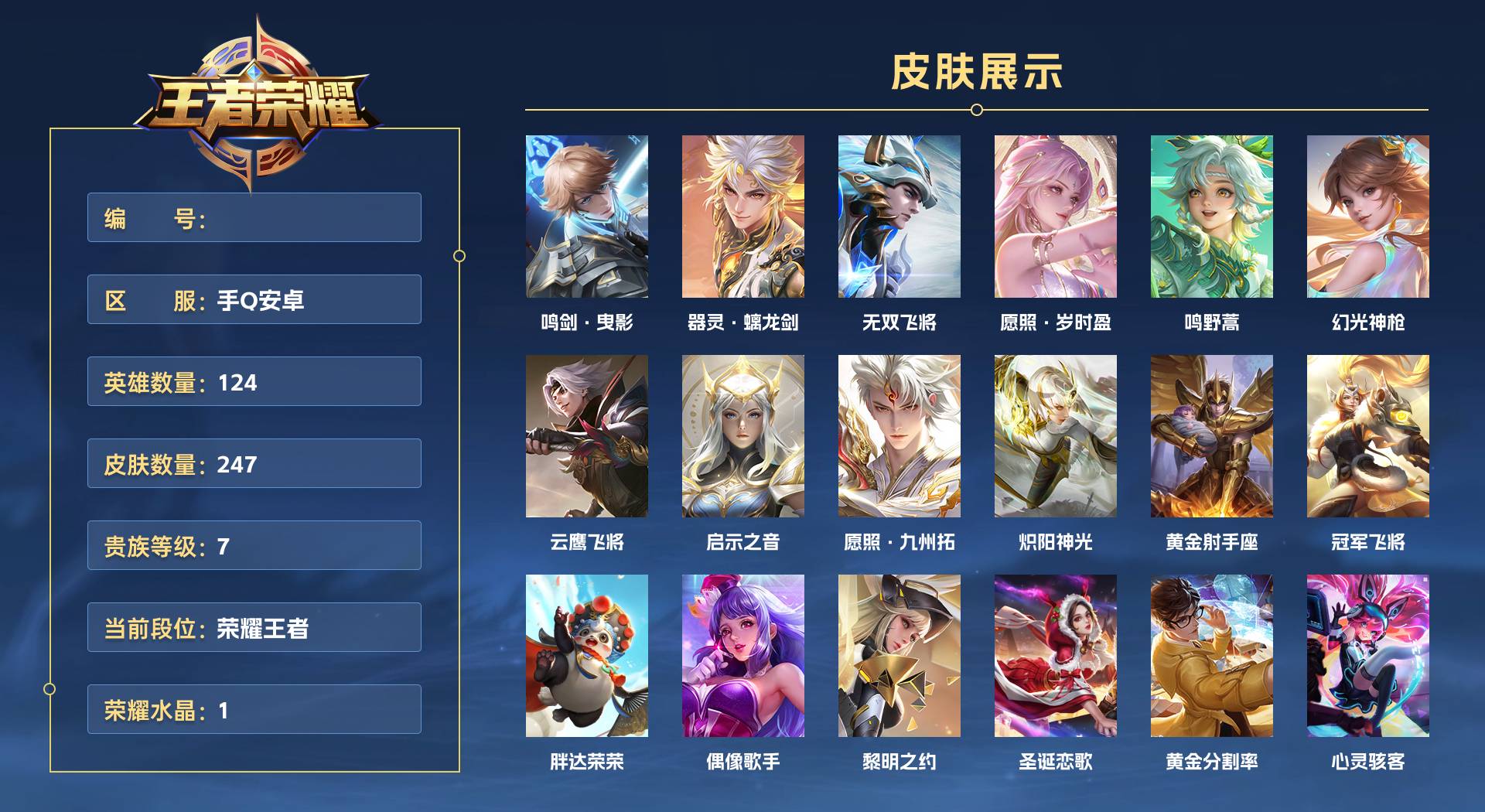 WZ3161984王者荣耀账号详情图1 WZ3161984王者荣耀账号详情图1