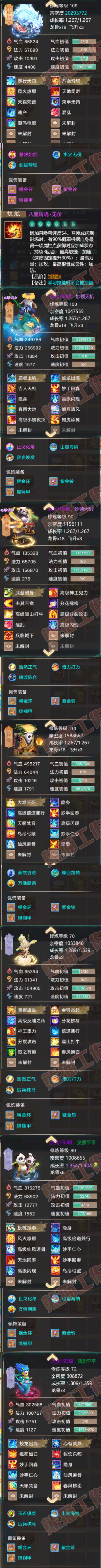 65888大话西游账号详情图5 65888大话西游账号详情图5