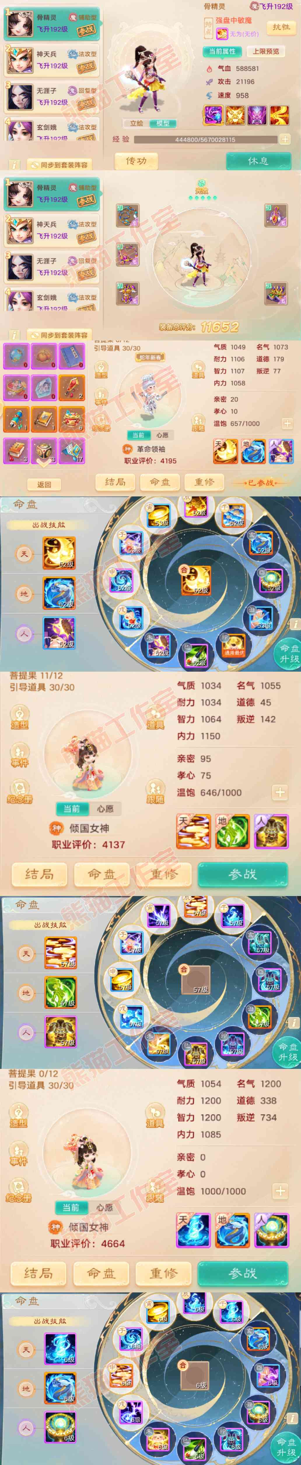 65888大话西游账号详情图10 65888大话西游账号详情图10