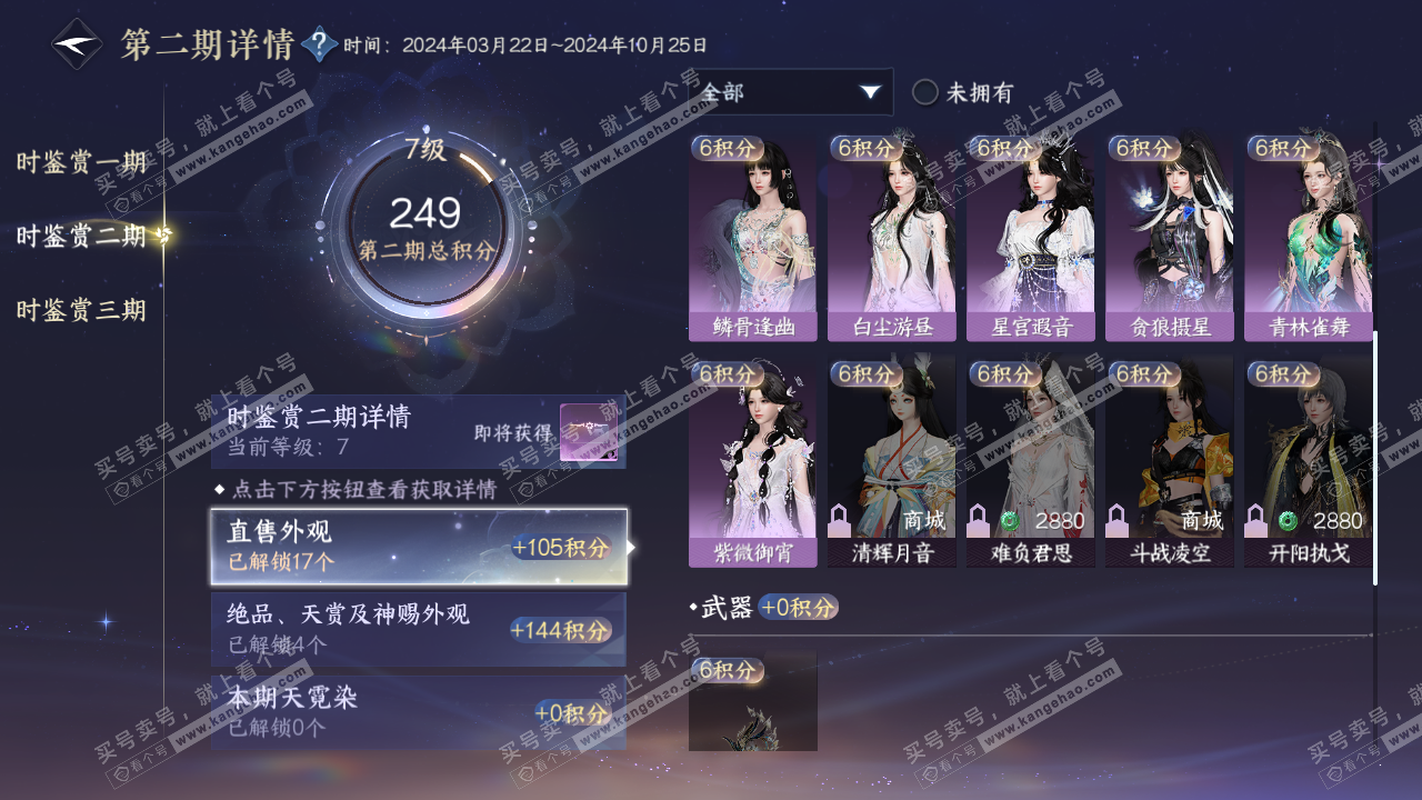 NSH314274逆水寒手游账号详情图16 NSH314274逆水寒手游账号详情图16