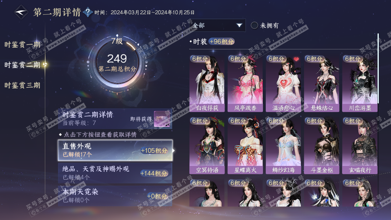 NSH314274逆水寒手游账号详情图15 NSH314274逆水寒手游账号详情图15