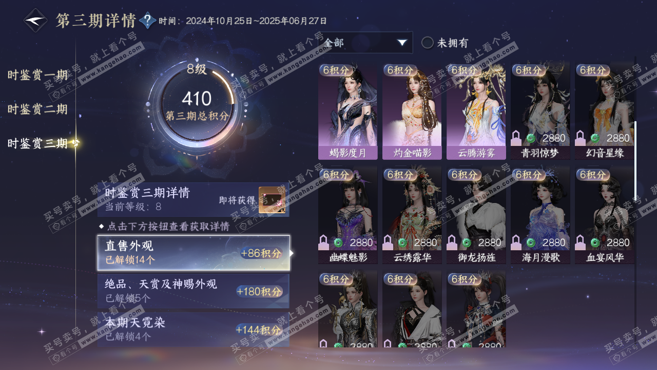 NSH314274逆水寒手游账号详情图18 NSH314274逆水寒手游账号详情图18
