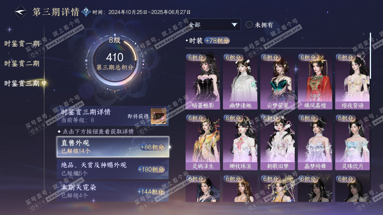 NSH314274逆水寒手游账号详情图17 NSH314274逆水寒手游账号详情图17