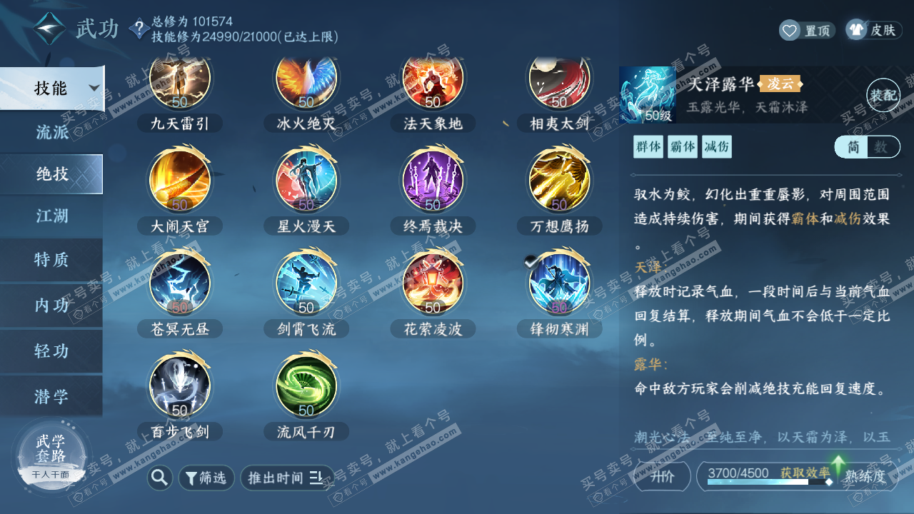 NSH314274逆水寒手游账号详情图20 NSH314274逆水寒手游账号详情图20