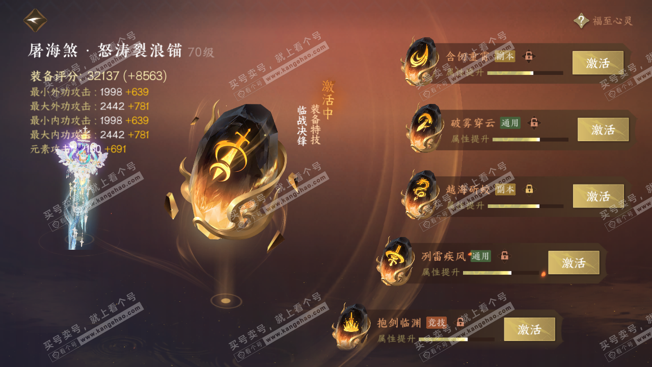 NSH314274逆水寒手游账号详情图34 NSH314274逆水寒手游账号详情图34