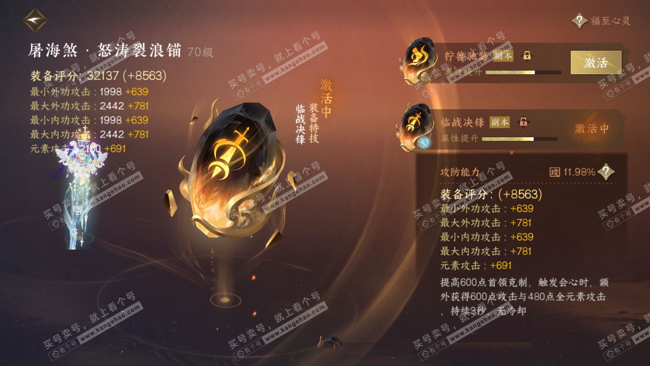 NSH314274逆水寒手游账号详情图33 NSH314274逆水寒手游账号详情图33