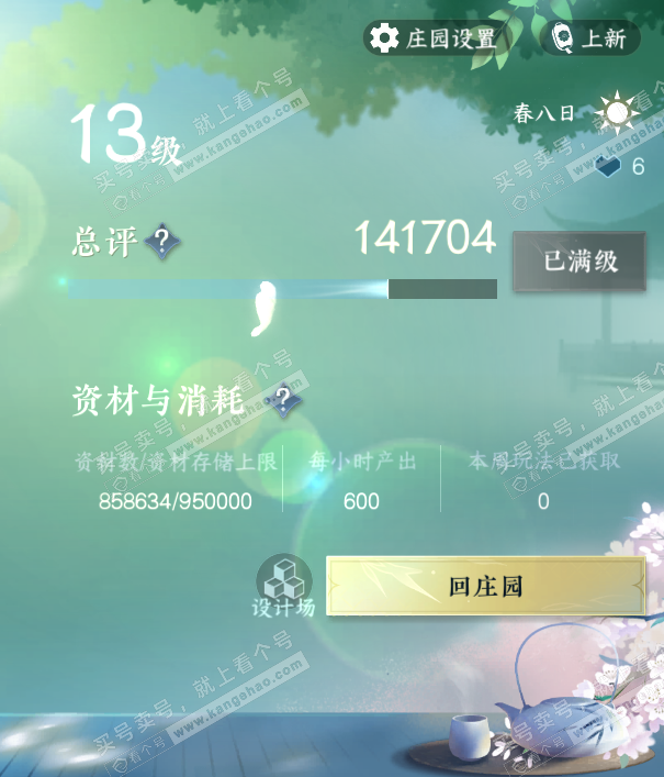 NSH314274逆水寒手游账号详情图43 NSH314274逆水寒手游账号详情图43