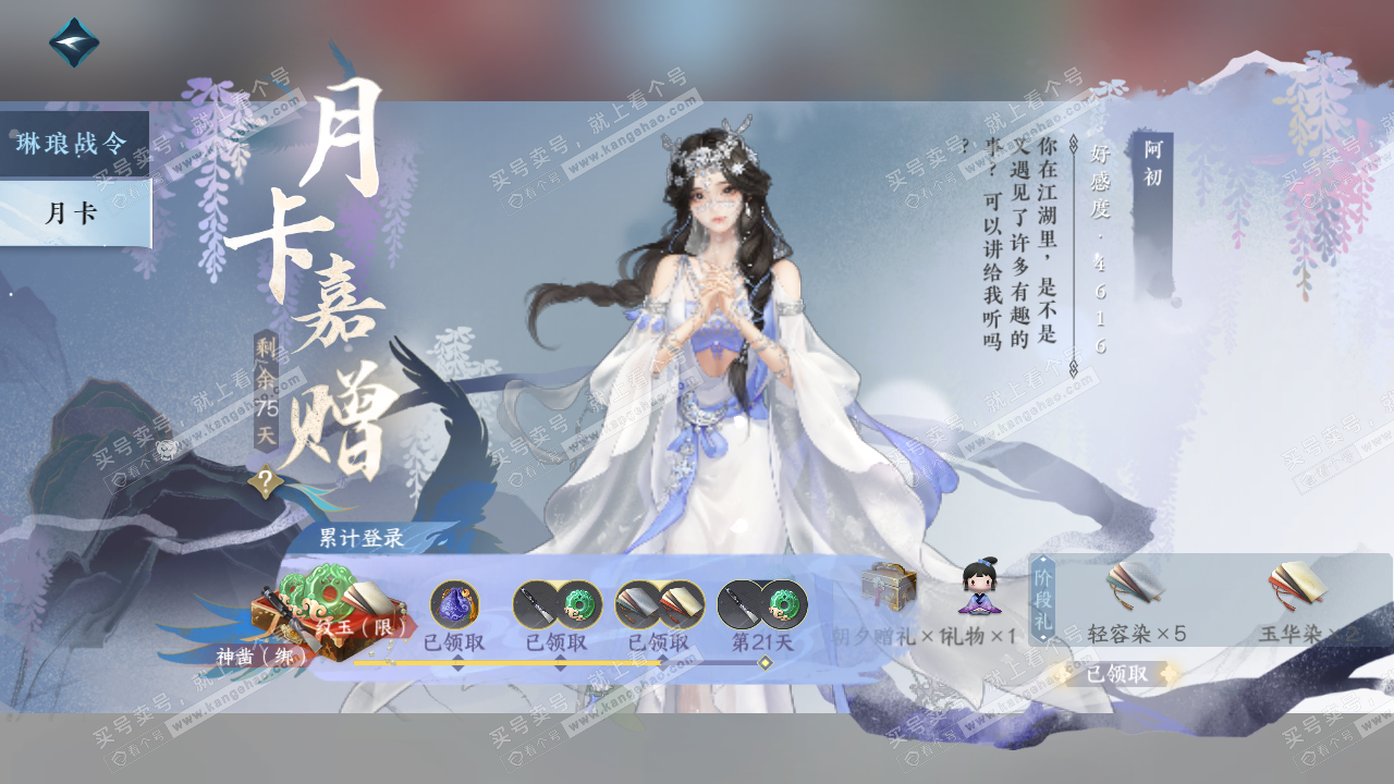 NSH314274逆水寒手游账号详情图45 NSH314274逆水寒手游账号详情图45