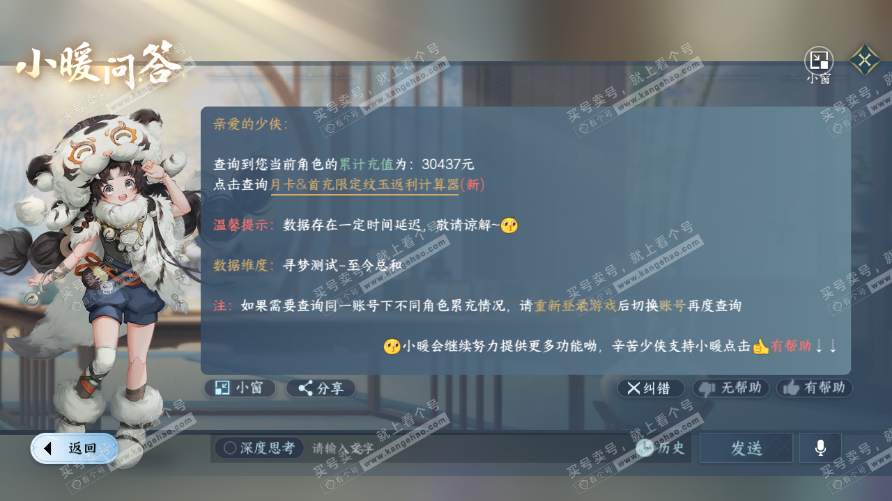 NSH314274逆水寒手游账号详情图47 NSH314274逆水寒手游账号详情图47