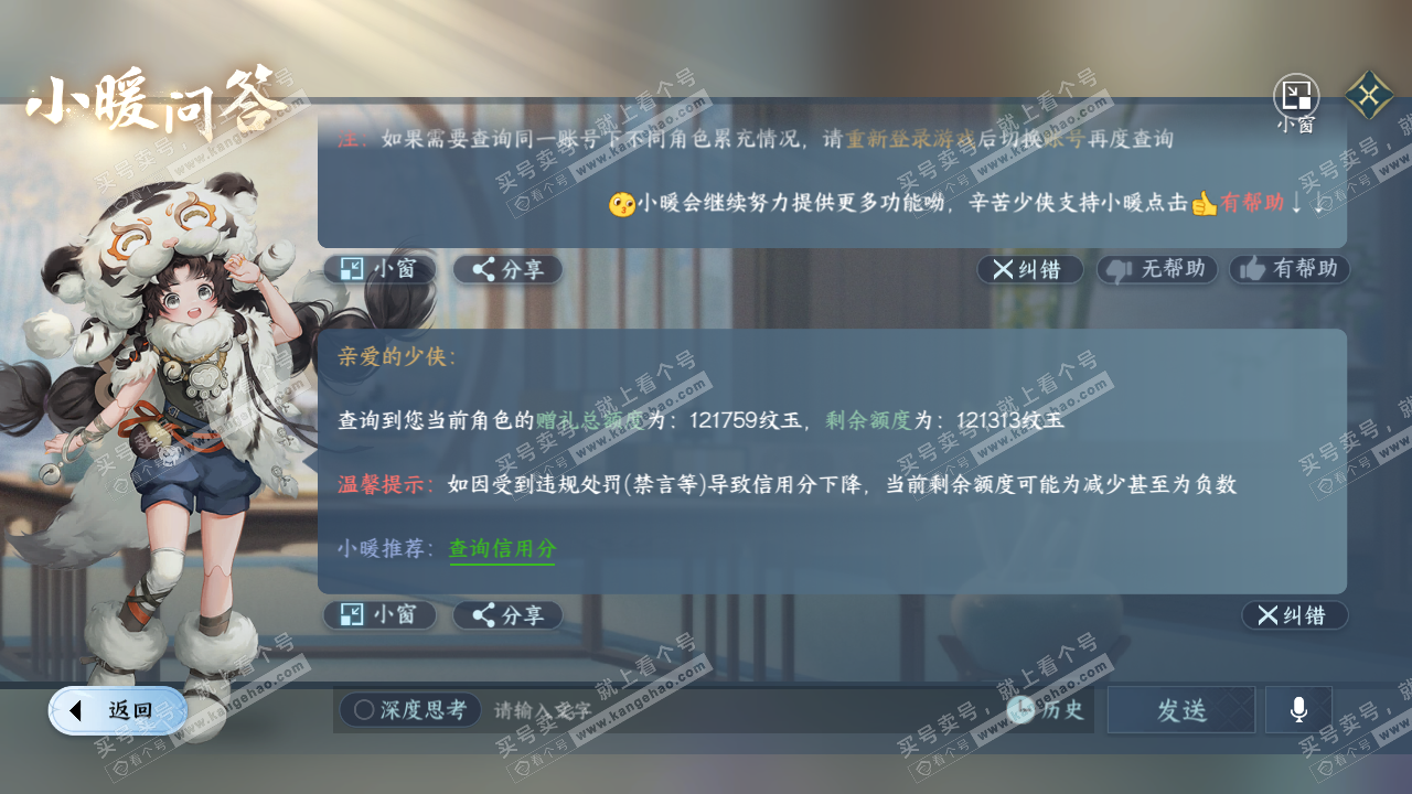 NSH314274逆水寒手游账号详情图46 NSH314274逆水寒手游账号详情图46