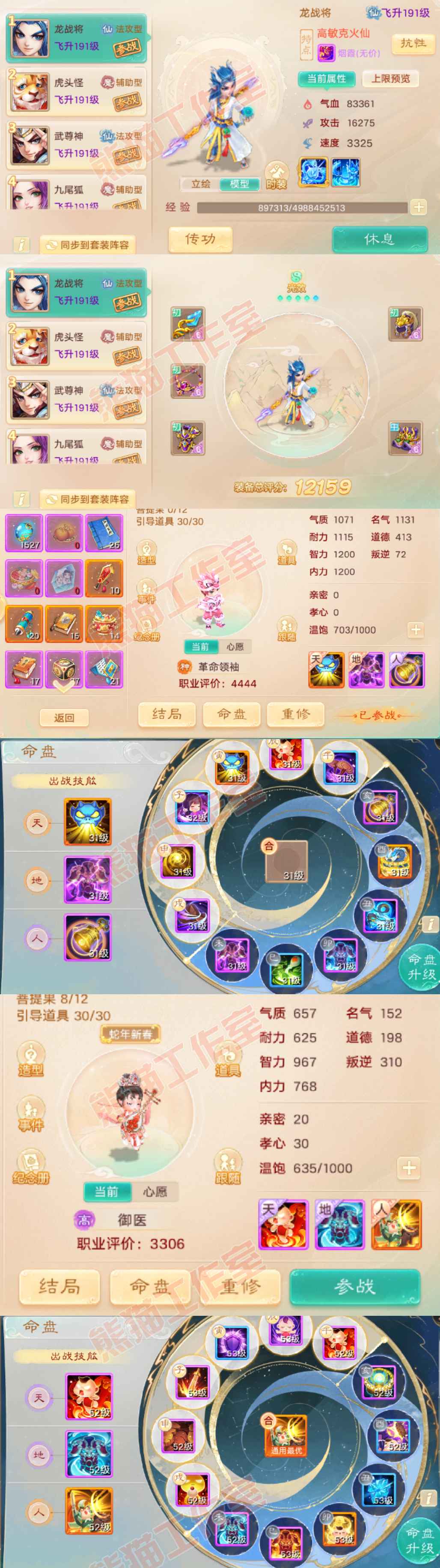 16326大话西游账号详情图10 16326大话西游账号详情图10