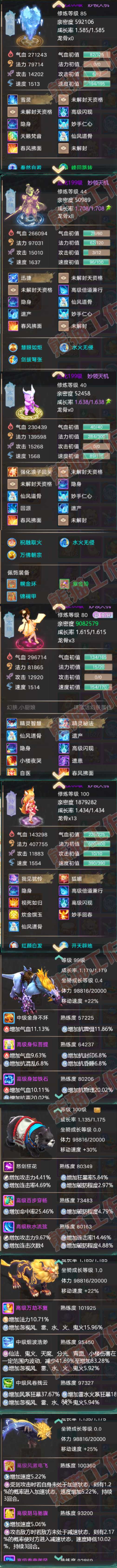 16326大话西游账号详情图6 16326大话西游账号详情图6