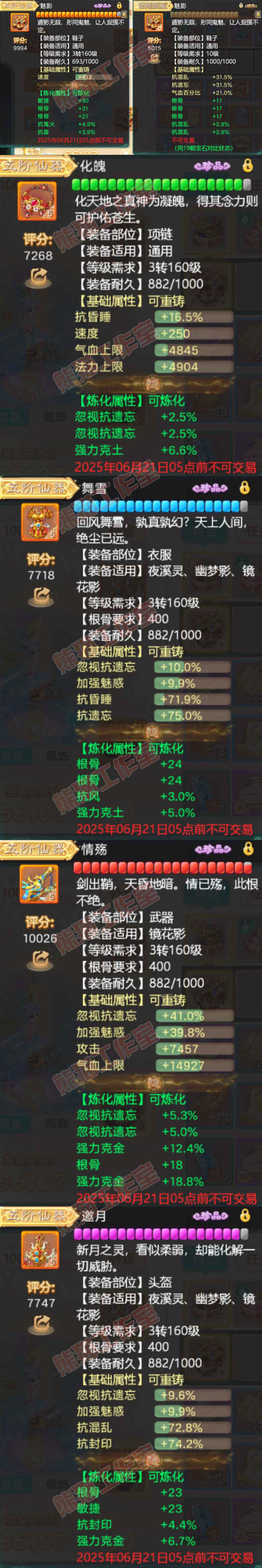 26162大话西游账号详情图4 26162大话西游账号详情图4